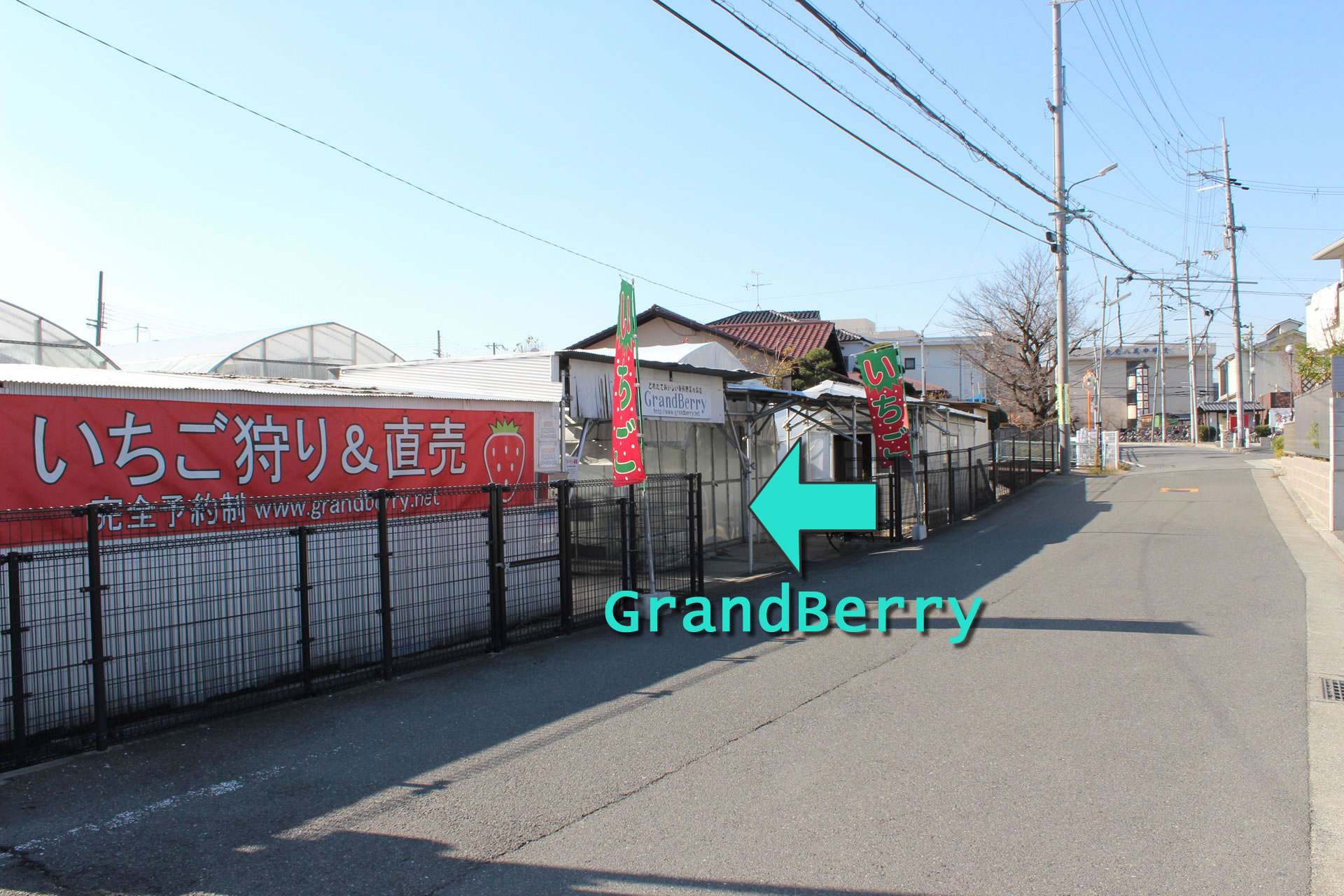 いちご農園へのアクセス Grandberry 大阪八尾のイチゴ狩り イチゴ直売